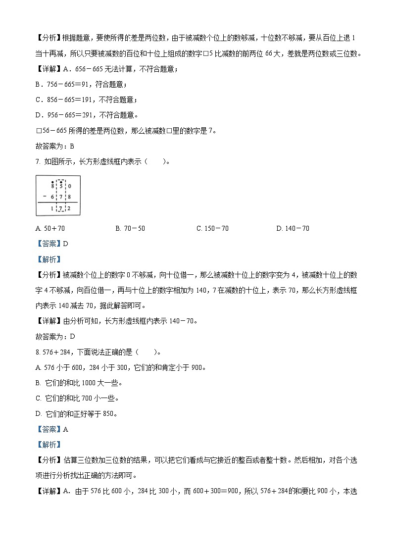 精品解析：2024-2025学年山东省济南市章丘区人教版三年级上册期中考试数学试卷（解析版）第3页