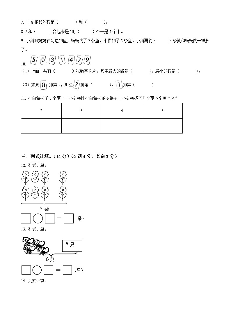 精品解析：2024-2025学年山东省聊城市莘县实验小学教育集团青岛版一年级上册期中考试数学试卷（原卷版）第2页
