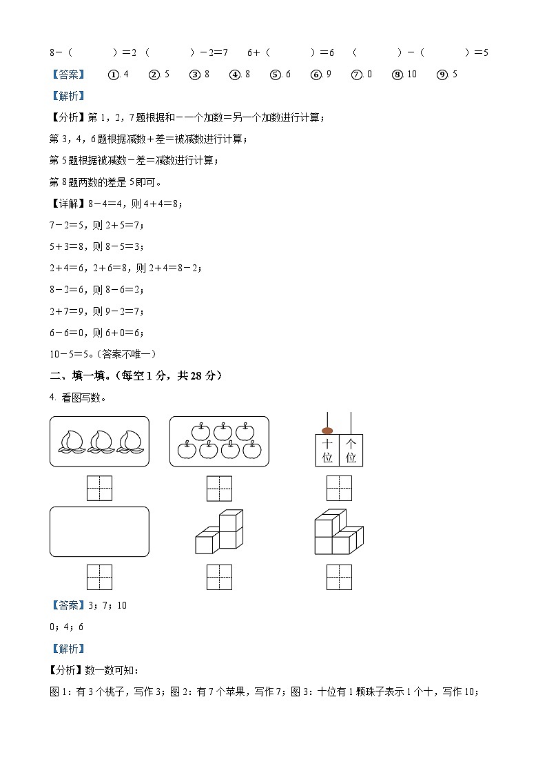 精品解析：2024-2025学年山东省聊城市莘县实验小学教育集团青岛版一年级上册期中考试数学试卷（解析版）第2页