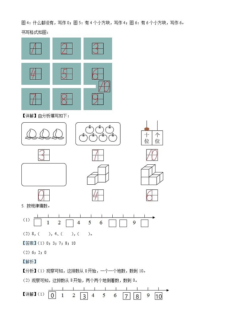 精品解析：2024-2025学年山东省聊城市莘县实验小学教育集团青岛版一年级上册期中考试数学试卷（解析版）第3页