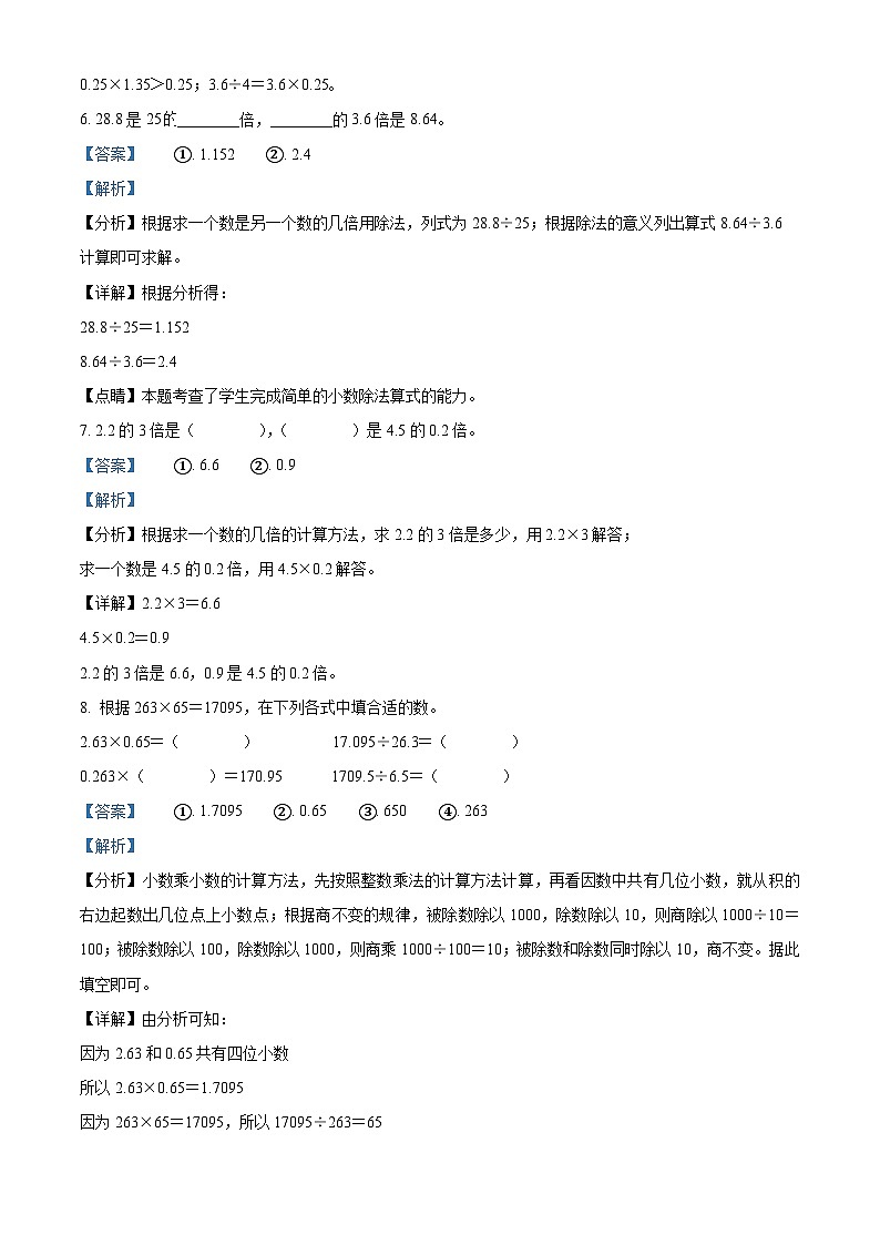 2024-2025学年湖南省永州市祁阳市永州腾龙实验学校人教版五年级上册期中学情检测数学试卷（解析版）第3页