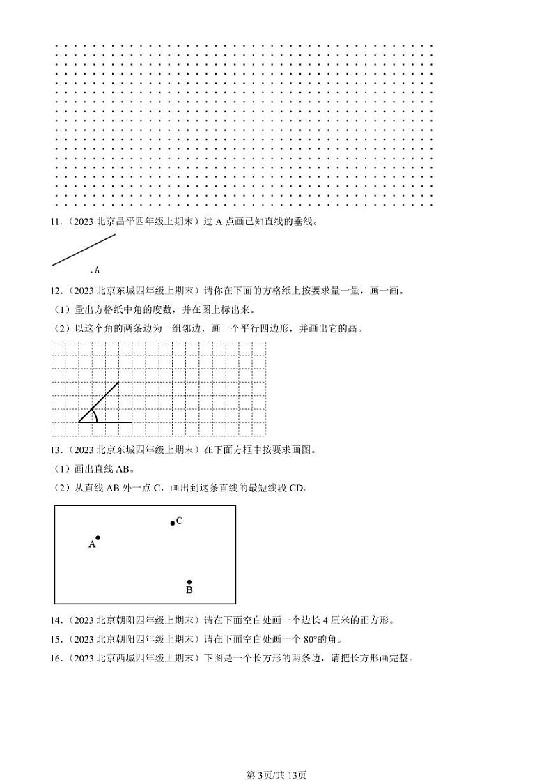2022-2024北京四年级（上）期末真题数学汇编：作图题（人教版）第3页
