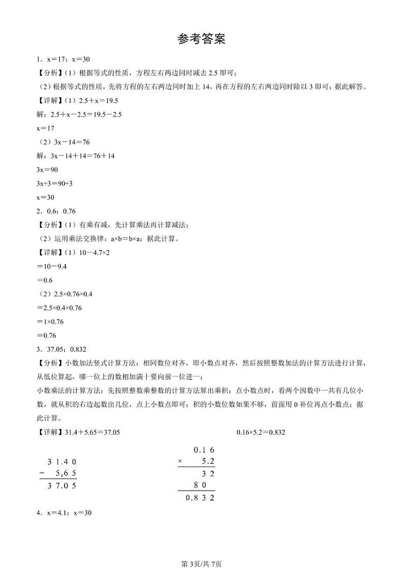 2022-2024北京四年级（下）期末真题数学汇编：计算题（北师大版）03