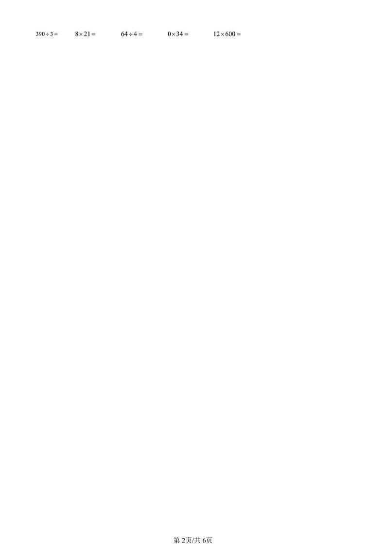 2022-2024北京四年级（上）期末真题数学汇编：计算题（北师大版）第2页