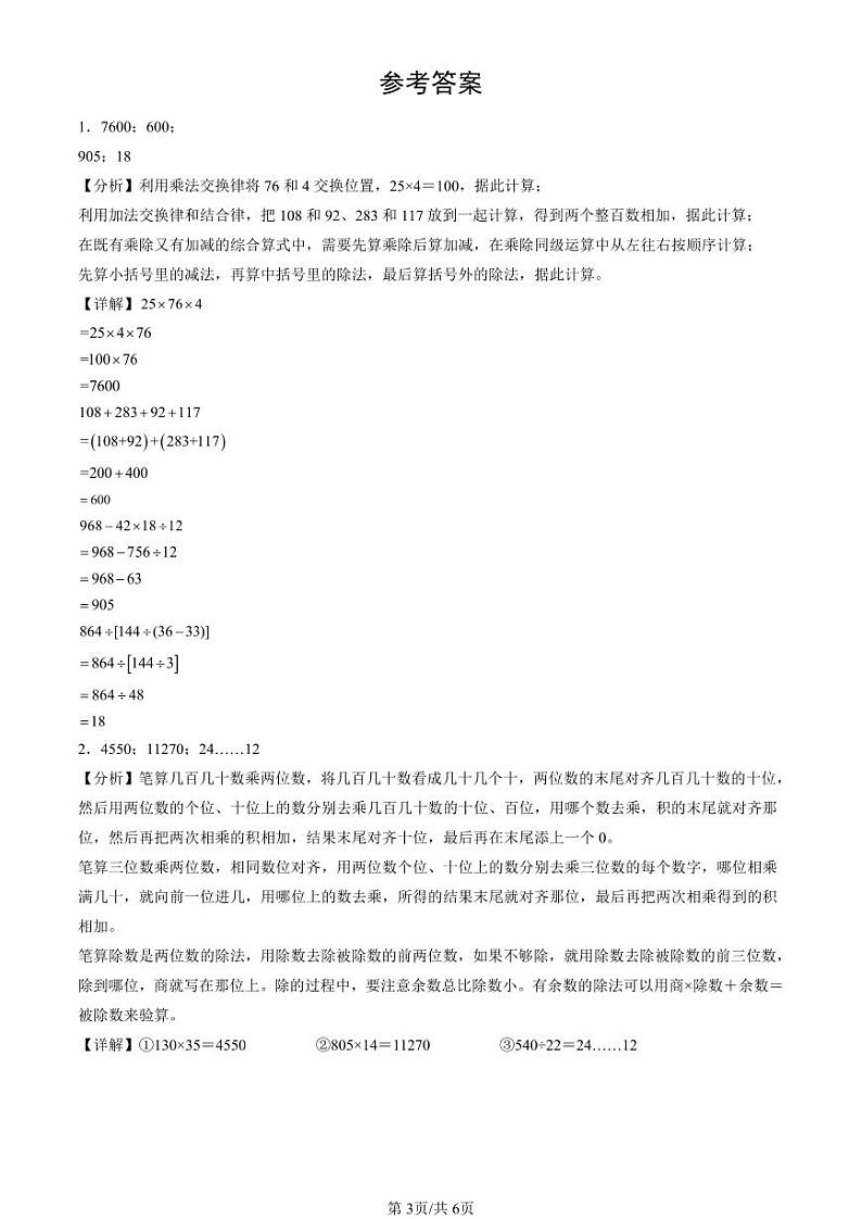 2022-2024北京四年级（上）期末真题数学汇编：计算题（北师大版）第3页