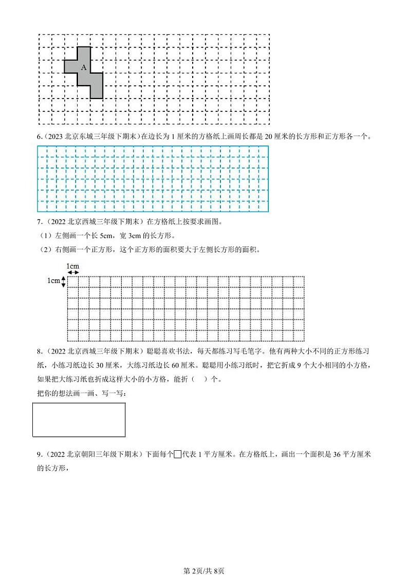 2020-2024北京三年级（下）期末真题数学汇编：作图题（人教版）第2页
