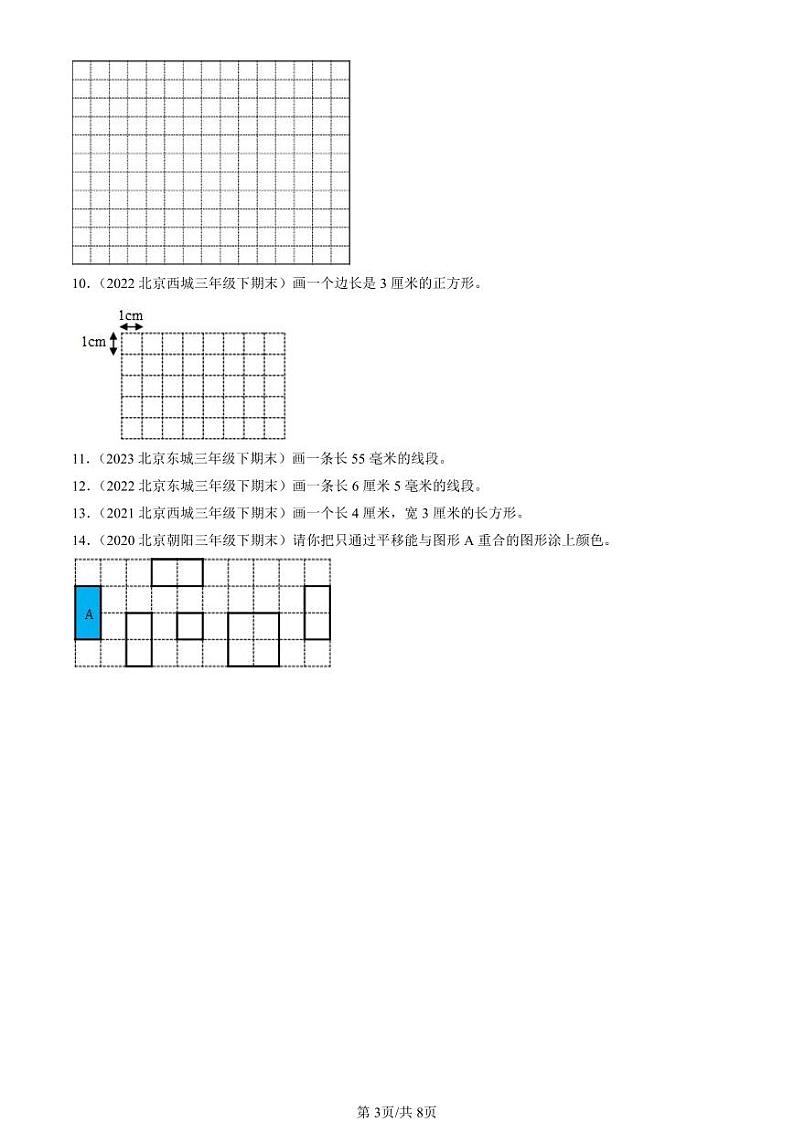 2020-2024北京三年级（下）期末真题数学汇编：作图题（人教版）第3页