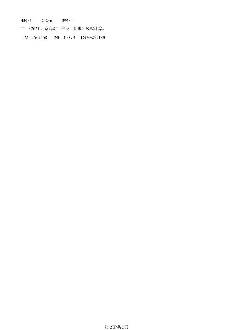 2021-2024北京三年级（上）期末真题数学汇编：计算题（北师大版）02