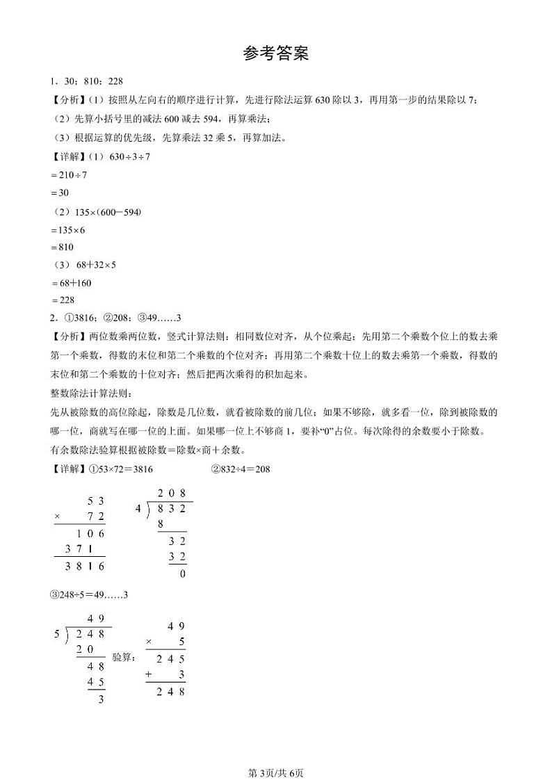 2022-2024北京三年级（下）期末真题数学汇编：计算题（北师大版）03