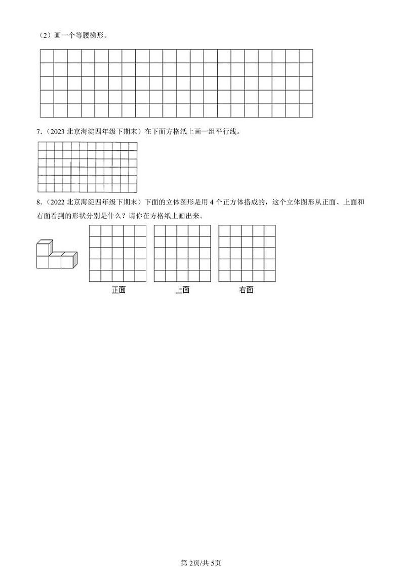 2022-2024北京四年级（下）期末真题数学汇编：作图题（北师大版）02