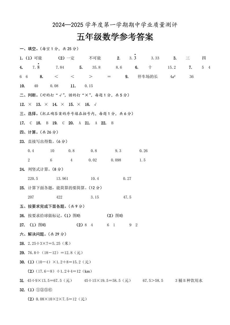山东省菏泽市成武县小学联盟2024-2025上学期期中五年级数学试题答案第1页