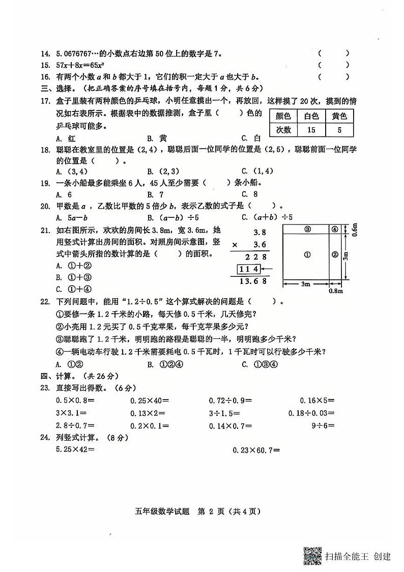 山东省菏泽市成武县小学联盟2024-2025上学期期中五年级数学试题第2页
