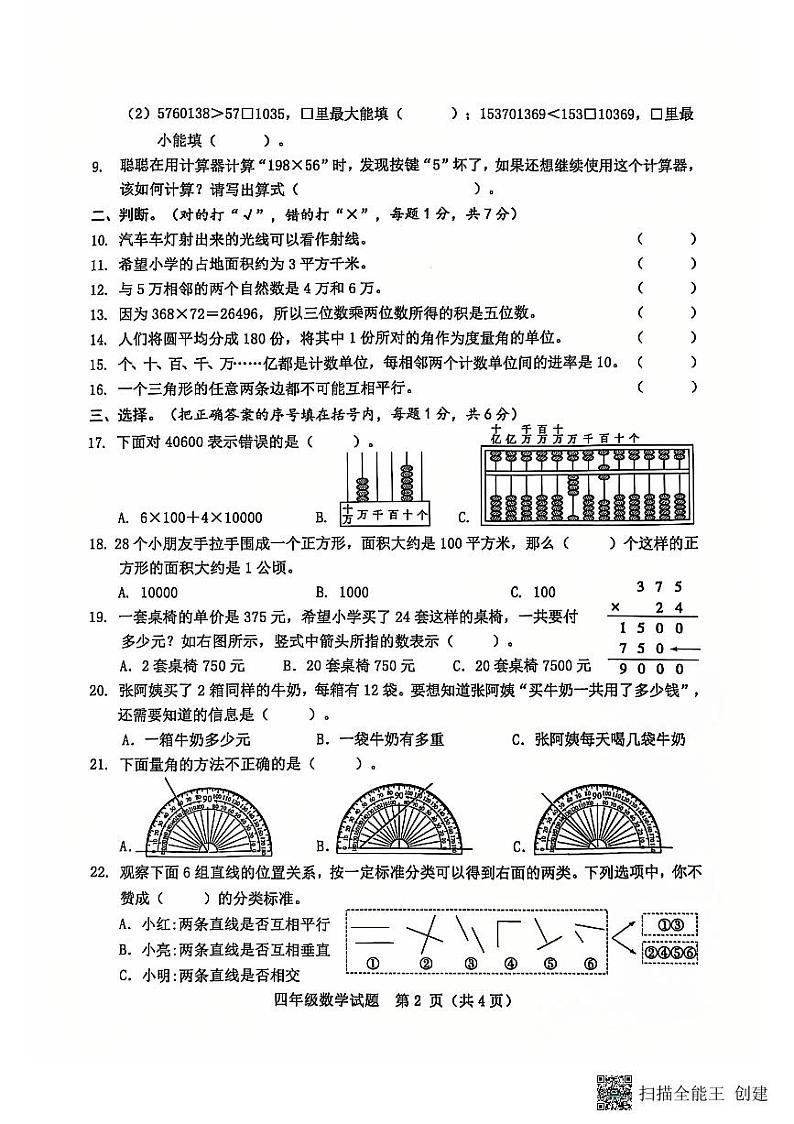 山东省菏泽市成武县小学联盟2024-2025上学期期中四年级数学试题第2页