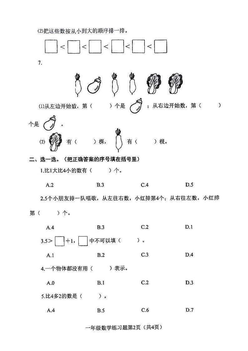 河南省南阳市镇平县2024—2025学年一年级上学期期中考试数学试卷第2页