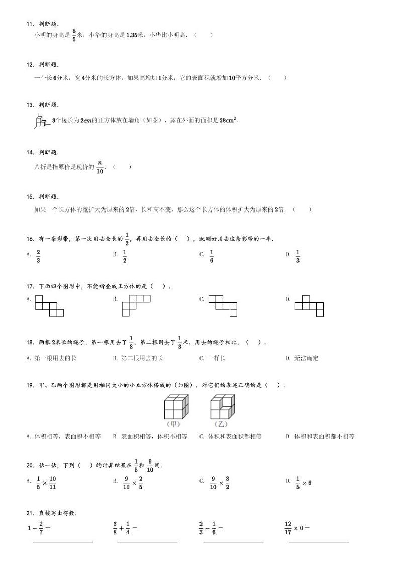 2023-2024学年广东省惠州市博罗县多校北师大版五年级下册期中测试数学试卷[原题+解析]第2页