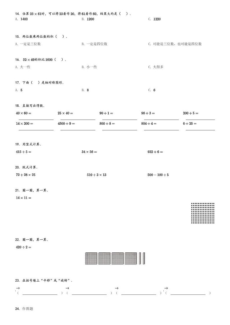 2023-2024学年广东省惠州市博罗县公庄镇北师大版三年级下册期中考试数学试卷[原题+解析]第2页
