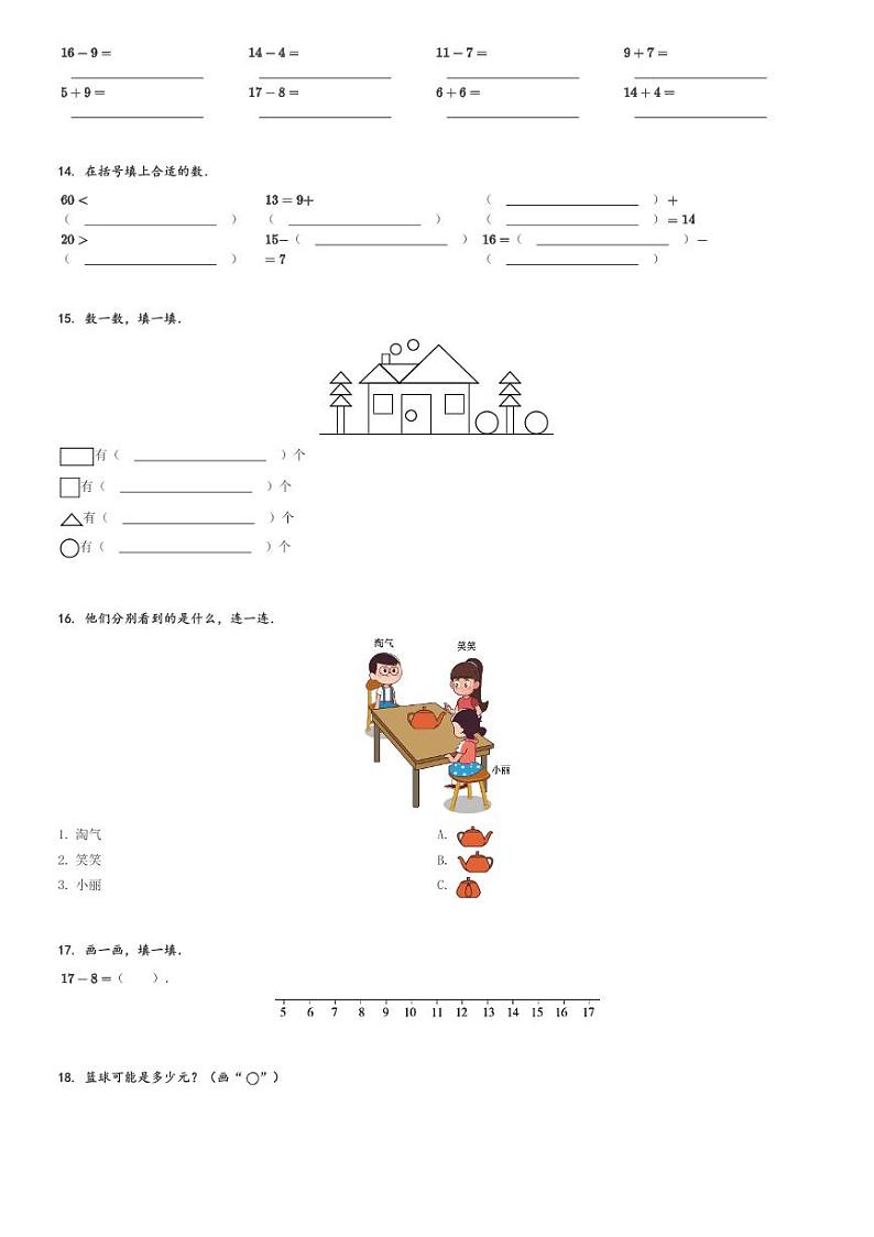 2023-2024学年广东省惠州市博罗县公庄镇北师大版一年级下册期中联考数学试卷[原题+解析]第2页
