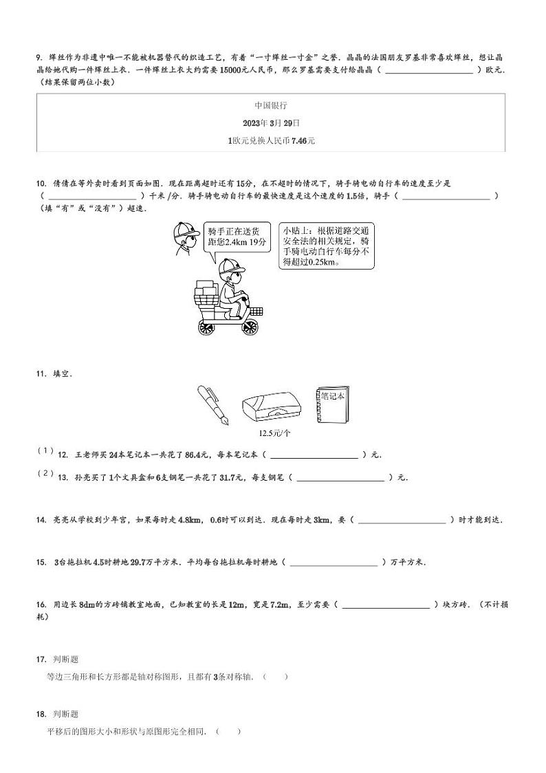 2023-2024学年广东省惠州市惠城区惠州大亚湾区金澳实验学校北师大版五年级上册10月月考数学试卷[原题+解析]第2页