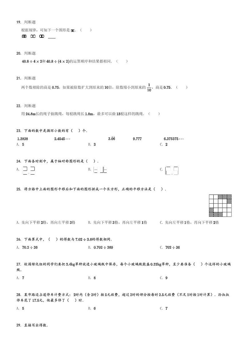 2023-2024学年广东省惠州市惠城区惠州大亚湾区金澳实验学校北师大版五年级上册10月月考数学试卷[原题+解析]第3页