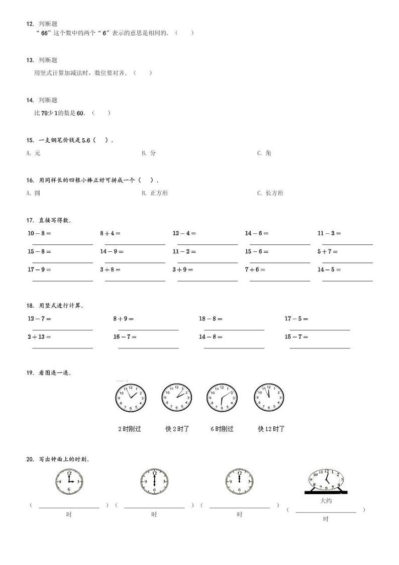 2023-2024学年广东省惠州市惠城区凌田学校北师大版一年级下册期中检测数学试卷[原题+解析]第2页