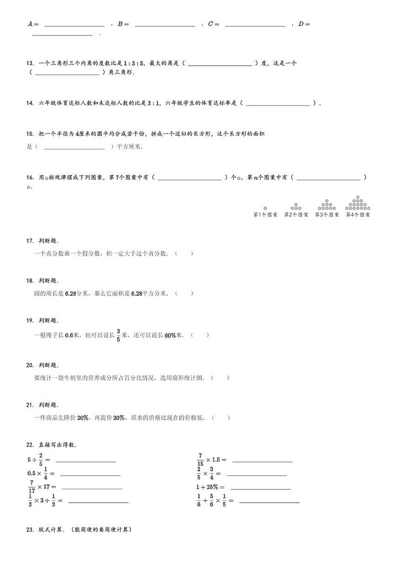 2023-2024学年湖南省永州市双牌县人教版六年级上册期末测试数学试卷[原题+解析]第2页