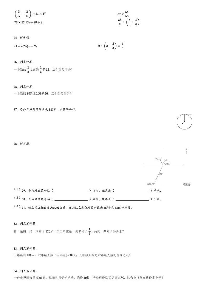 2023-2024学年湖南省永州市双牌县人教版六年级上册期末测试数学试卷[原题+解析]第3页