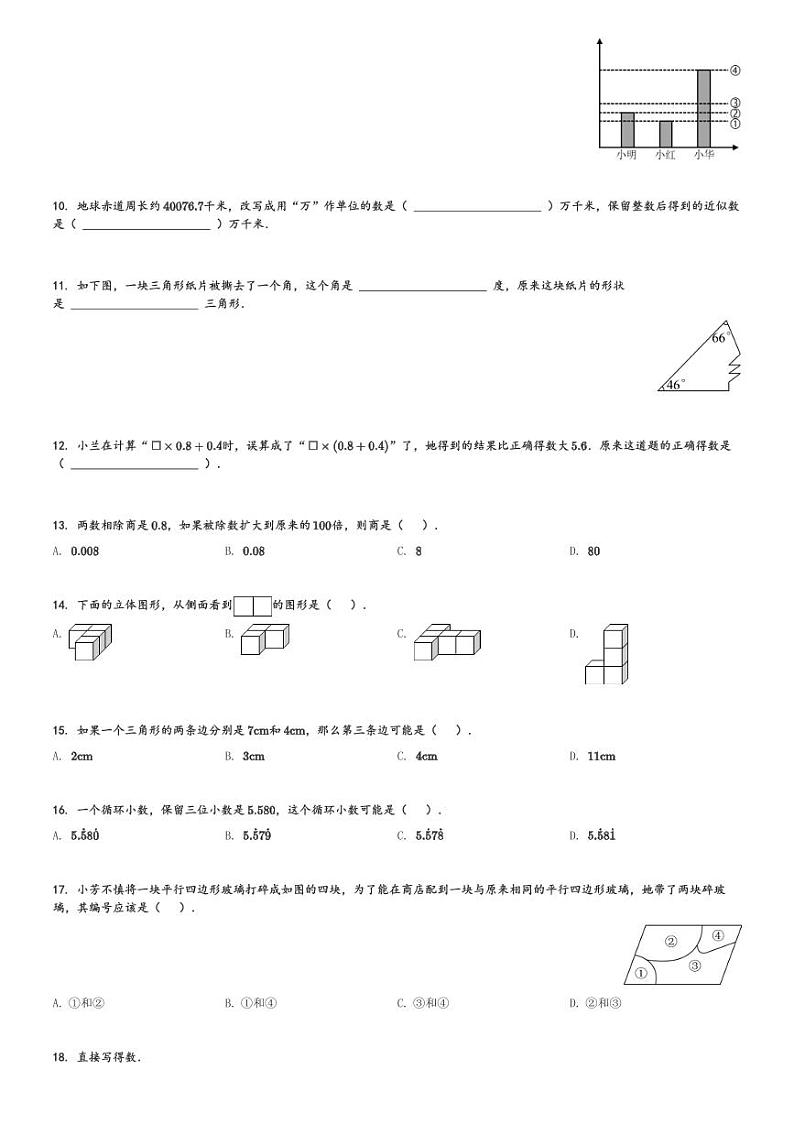 2023-2024学年山东省淄博市高青县青岛版(五年制)四年级上册期末考试数学试卷[原题+解析]02