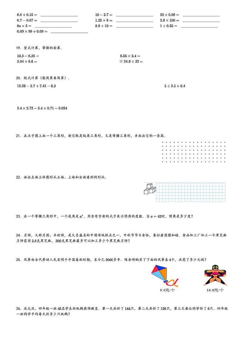 2023-2024学年山东省淄博市高青县青岛版(五年制)四年级上册期末考试数学试卷[原题+解析]03