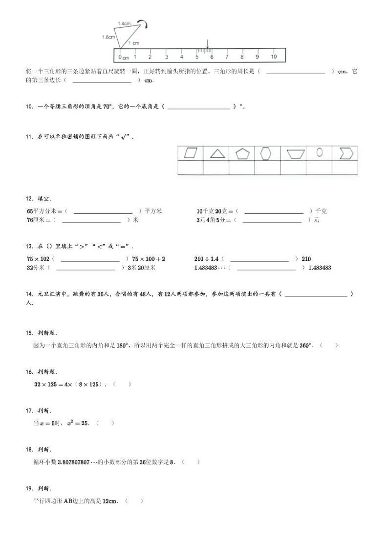 2023-2024学年山东省淄博市张店区青岛版(五年制)四年级上册期末考试数学试卷[原题+解析]第2页
