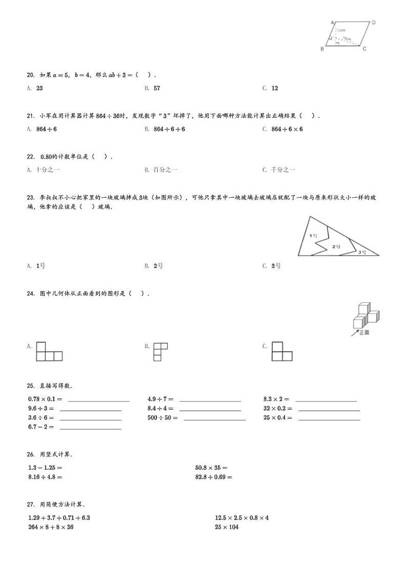 2023-2024学年山东省淄博市张店区青岛版(五年制)四年级上册期末考试数学试卷[原题+解析]第3页