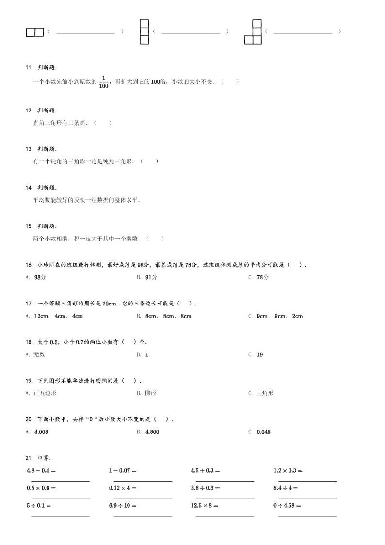 2023-2024学年山东省淄博市周村区青岛版(五年制)四年级上册期末考试数学试卷[原题+解析]第2页
