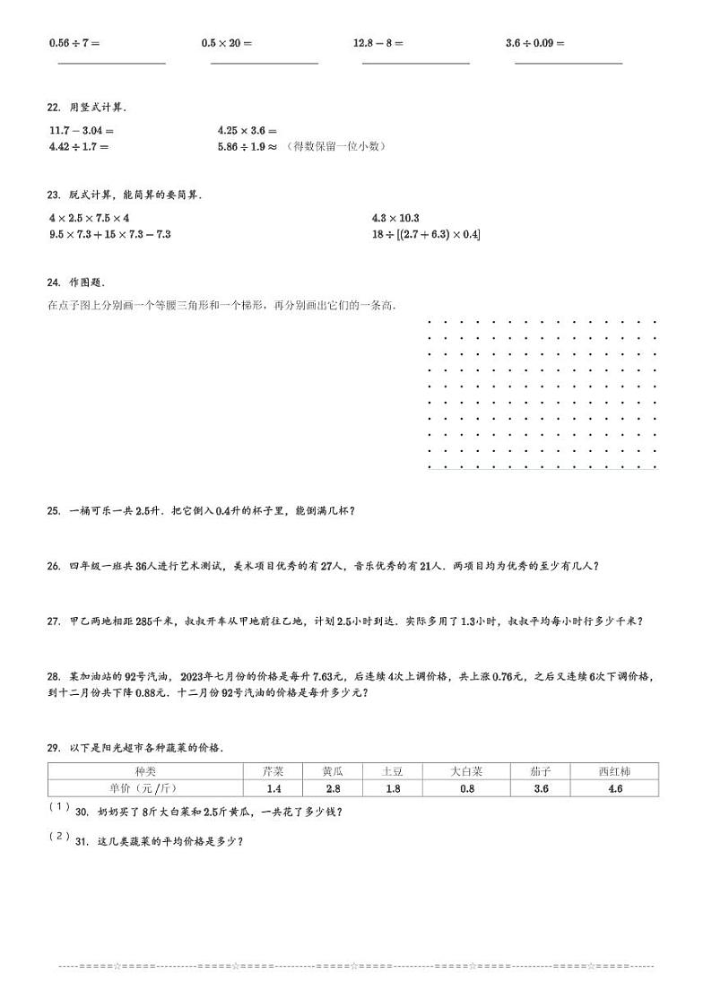 2023-2024学年山东省淄博市周村区青岛版(五年制)四年级上册期末考试数学试卷[原题+解析]第3页