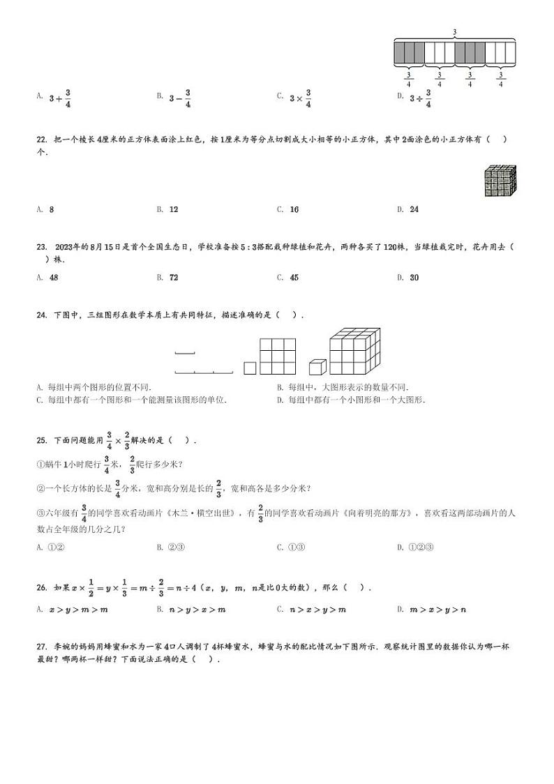 2023-2024学年山西省大同市平城区苏教版六年级上册期末测试数学试卷[原题+解析]第3页