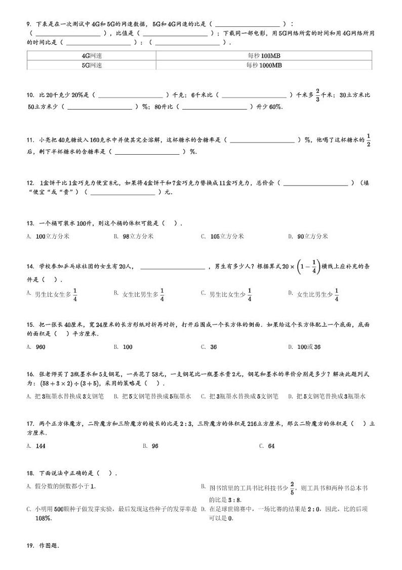 2023-2024学年山西省大同市左云县苏教版六年级上册期末测试数学试卷[原题+解析]第2页