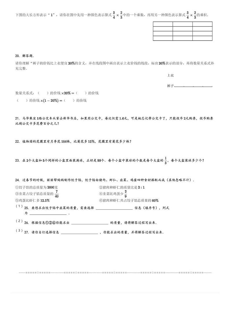 2023-2024学年山西省大同市左云县苏教版六年级上册期末测试数学试卷[原题+解析]第3页
