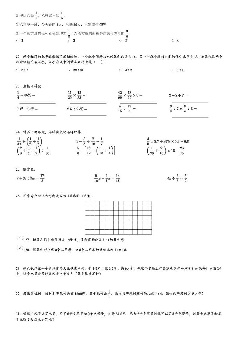 2023-2024学年山西省临汾市侯马市苏教版六年级上册期末测试数学试卷[原题+解析]第3页
