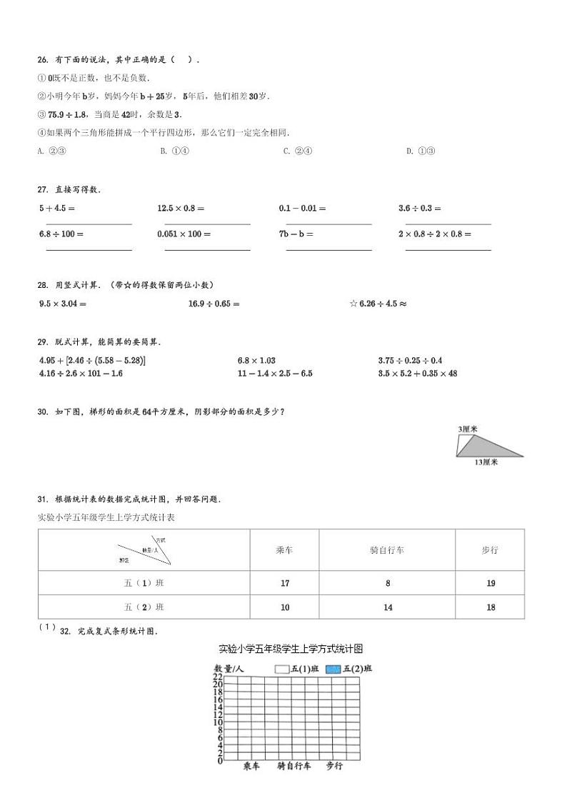 2023-2024学年山西省临汾市侯马市苏教版五年级上册期末测试数学试卷[原题+解析]第3页