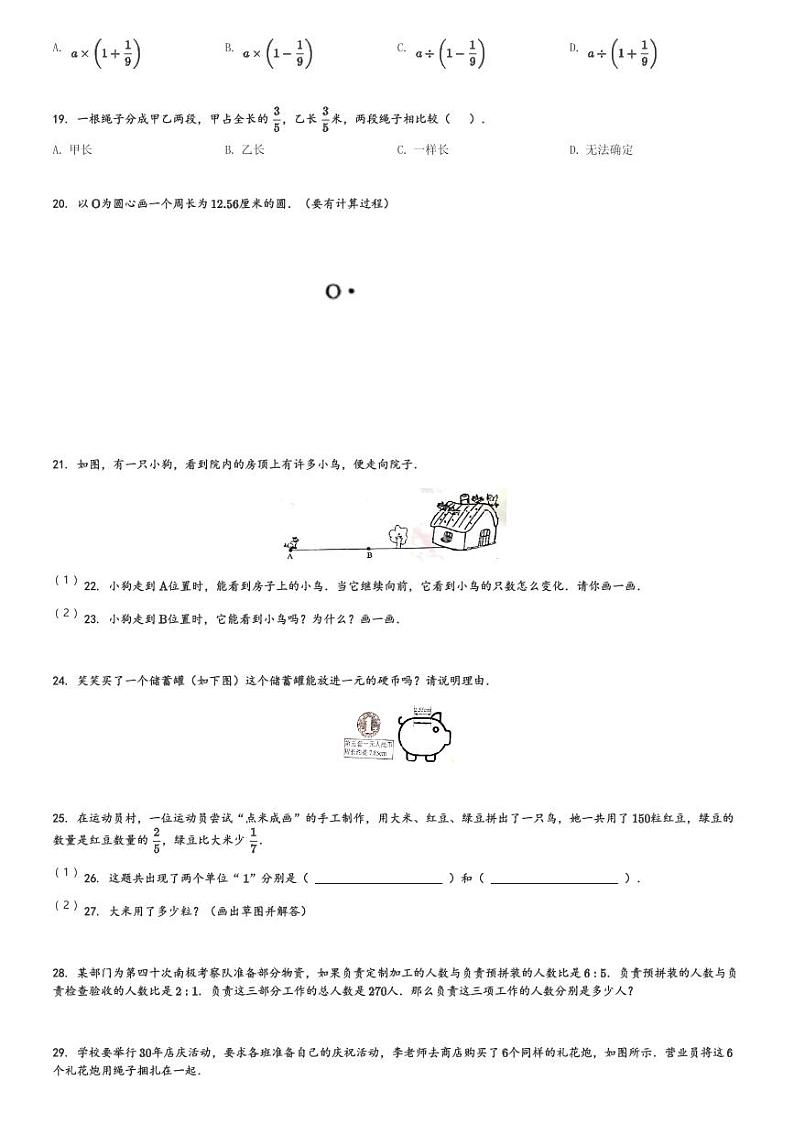 2023-2024学年山西省吕梁市方山县城内第二小学北师大版六年级上册期末测试数学试卷[原题+解析]第3页