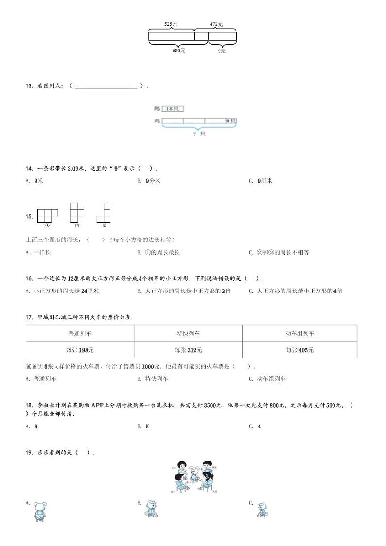 2023-2024学年山西省吕梁市交城县北师大版三年级上册期末考试数学试卷[原题+解析]02