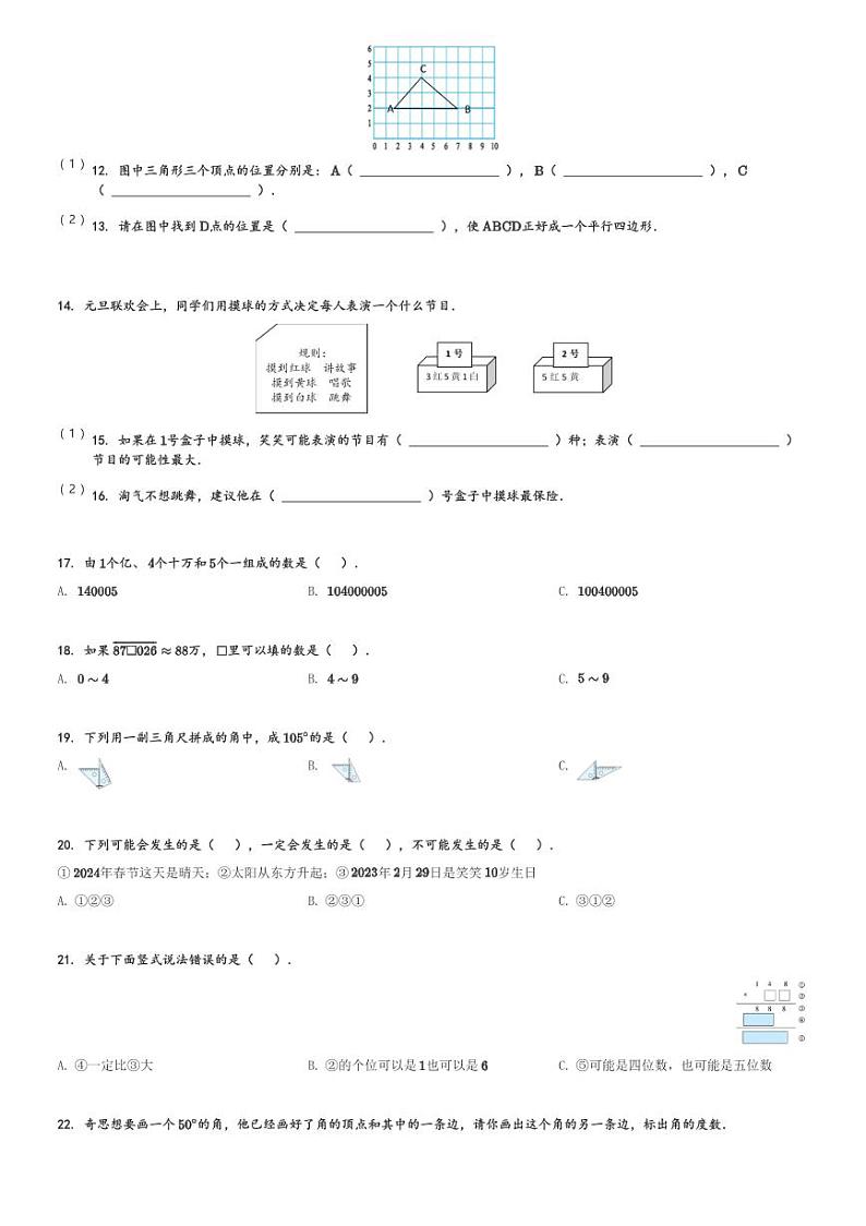 2023-2024学年山西省吕梁市交城县北师大版四年级上册期末考试数学试卷[原题+解析]第2页