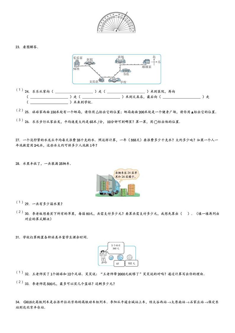 2023-2024学年山西省吕梁市交城县北师大版四年级上册期末考试数学试卷[原题+解析]第3页