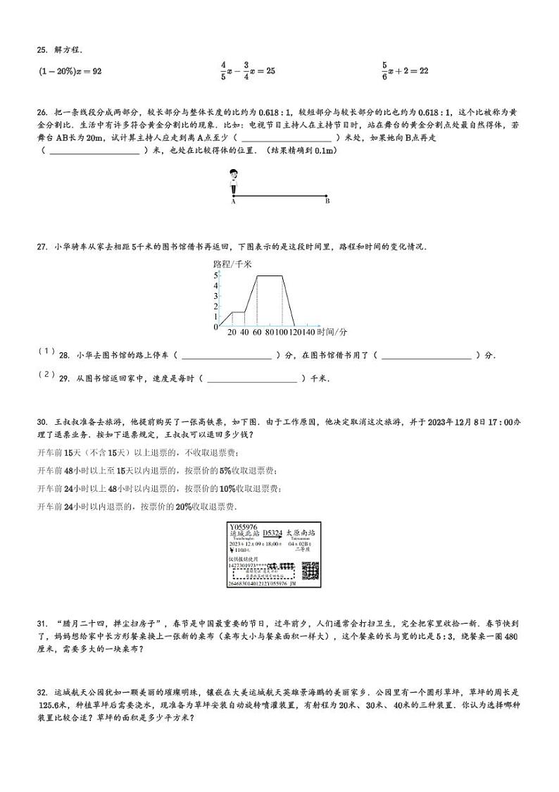 2023-2024学年山西省吕梁市交口县北师大版六年级上册期末测试数学试卷[原题+解析]第3页