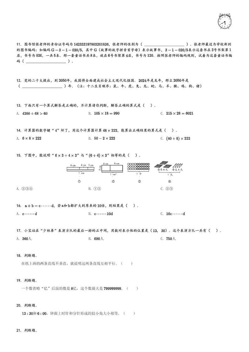 2023-2024学年山西省吕梁市交口县北师大版四年级上册期末考试数学试卷[原题+解析]第2页