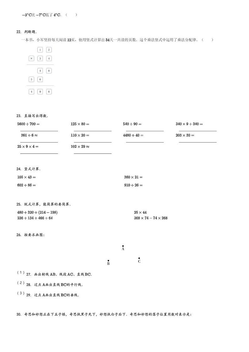 2023-2024学年山西省吕梁市交口县北师大版四年级上册期末考试数学试卷[原题+解析]第3页
