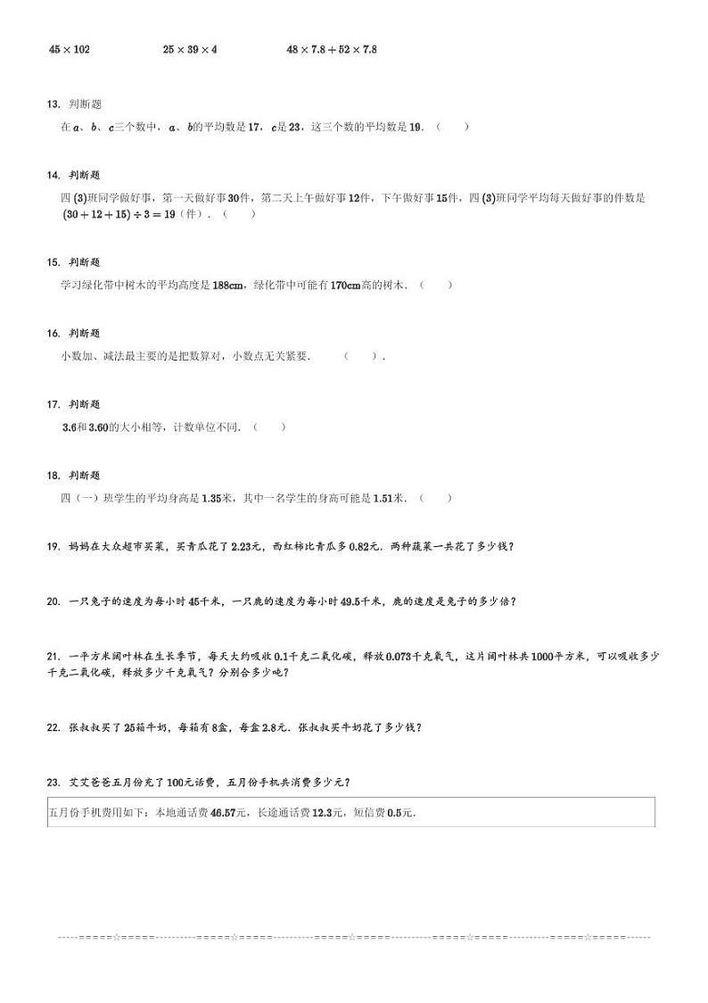 2023-2024学年浙教版五年级上册期中模拟测试数学试卷[原题+解析]第2页