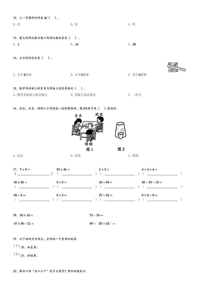2023-2024学年浙江省温州市瑞安市人教版二年级上册期末测试数学试卷[原题+解析]02