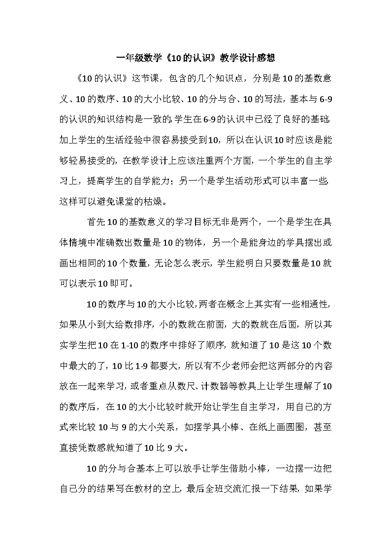 《10的认识》教学设计感想第1页