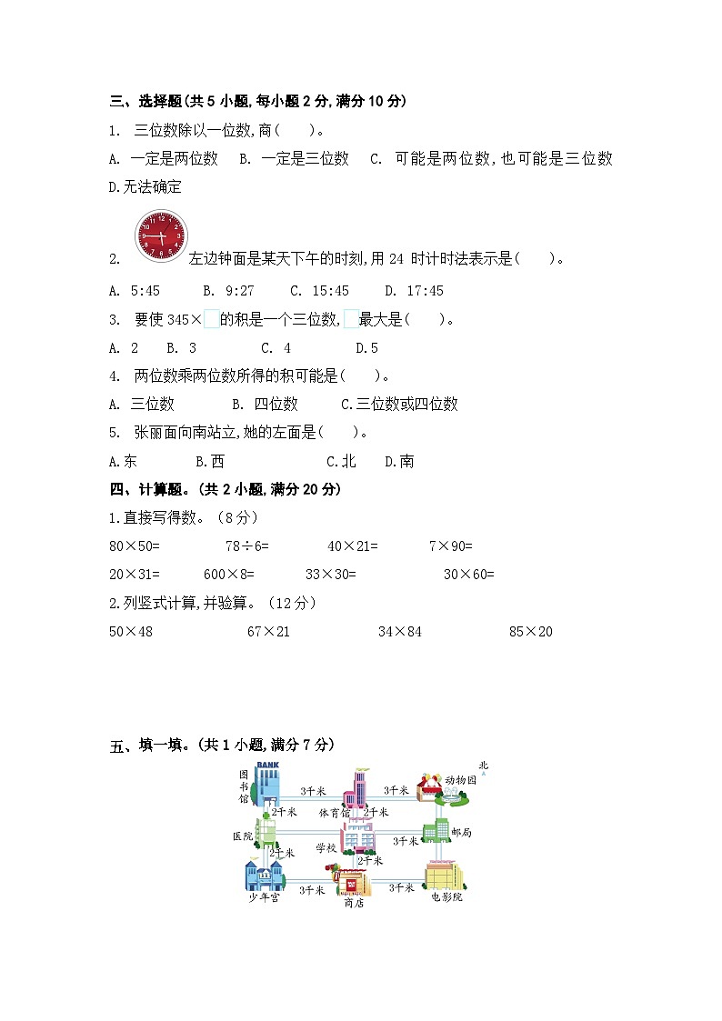 人教版小学数学三年级上册期末试卷（1）第2页