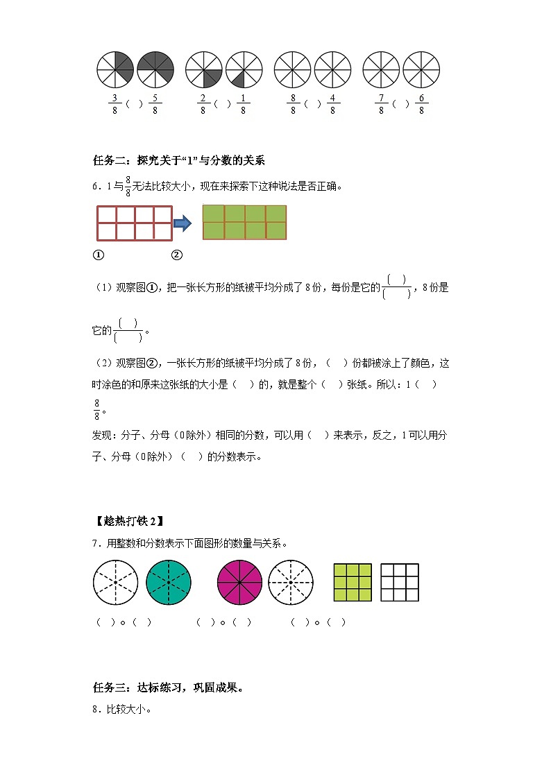 数学三年级上册人教版 第八单元第3课时分数比较大小（学习任务单）第2页