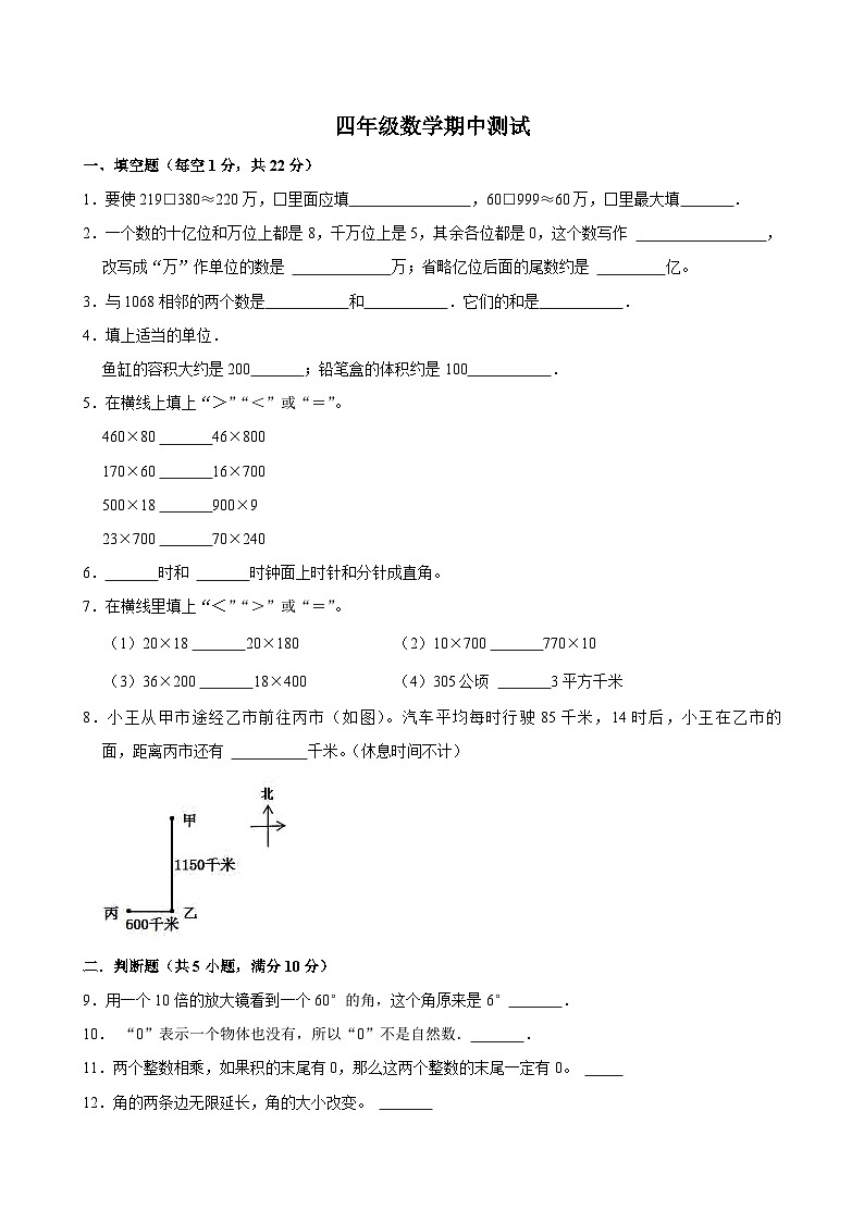 四年级数学期中测试第1页